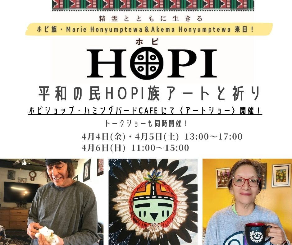 平和の民ホピ族アートと祈り